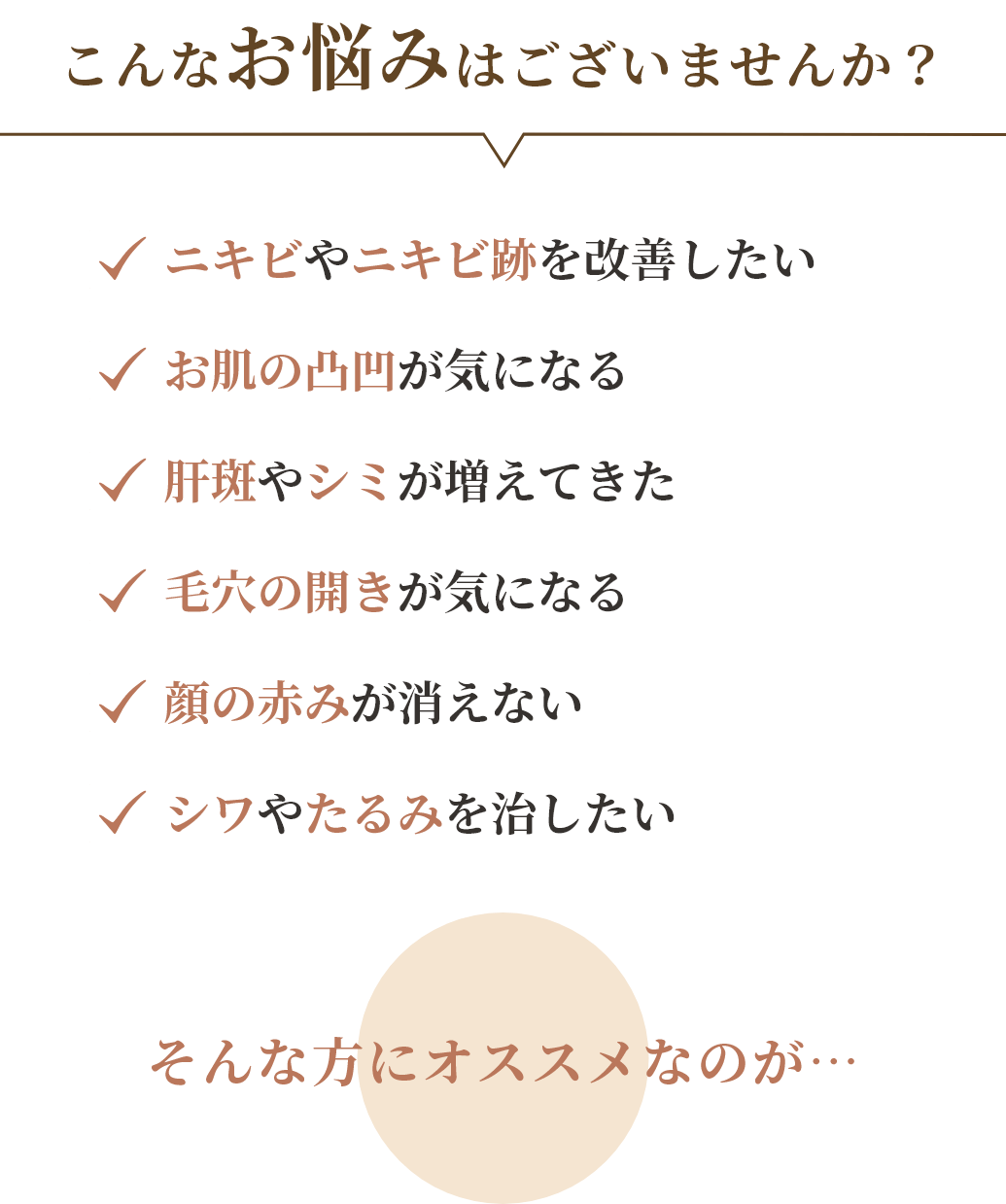 こんなお悩みはございませんか？