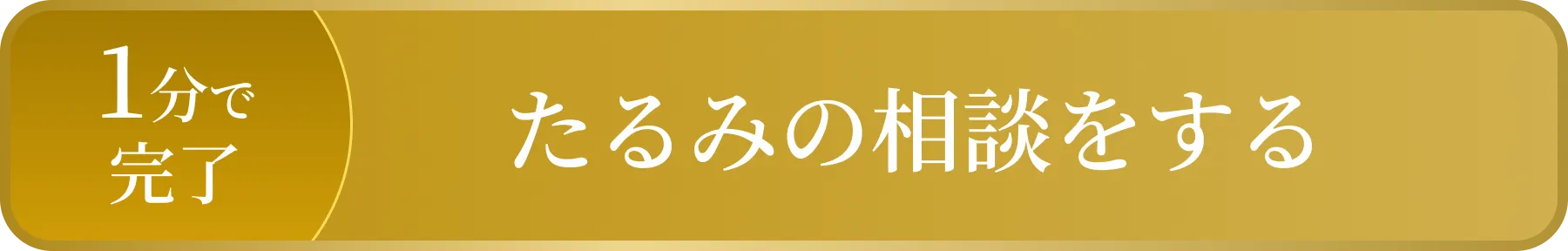 たるみの相談をする