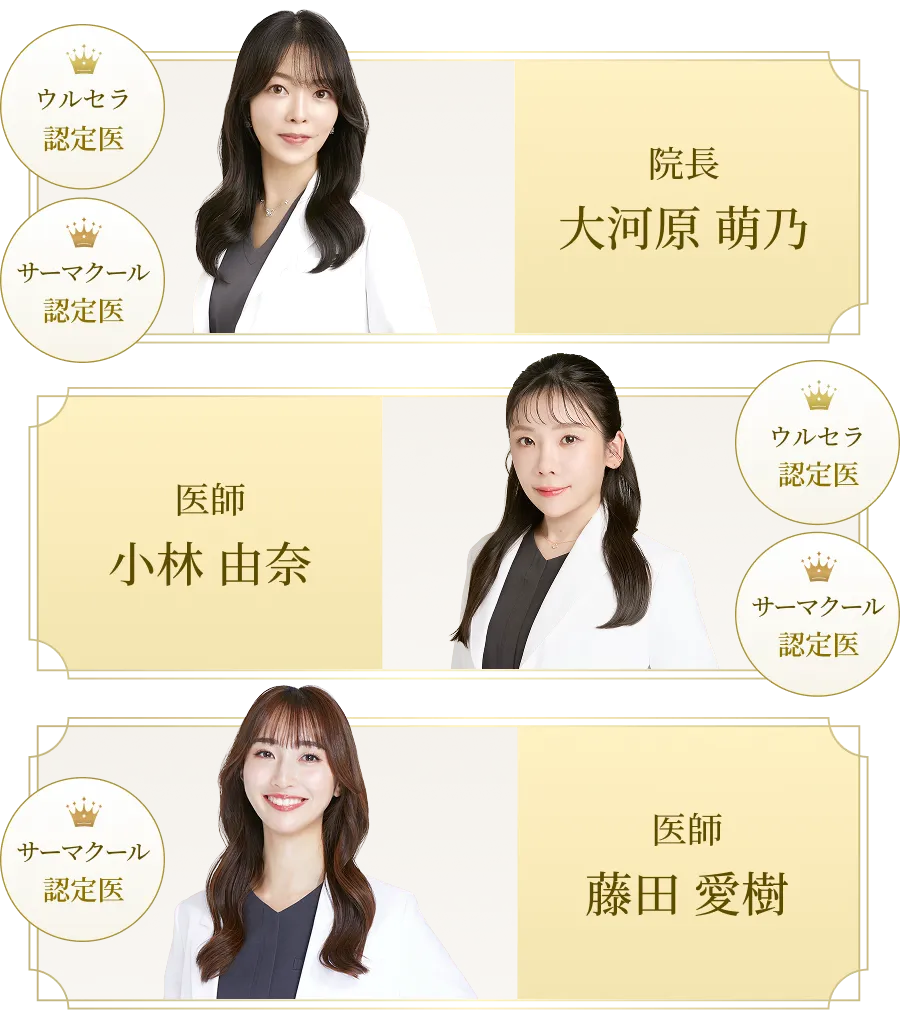 院長 大河原 萌乃・医師 小林 由奈・医師 藤田 愛樹