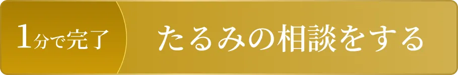 たるみの相談をする